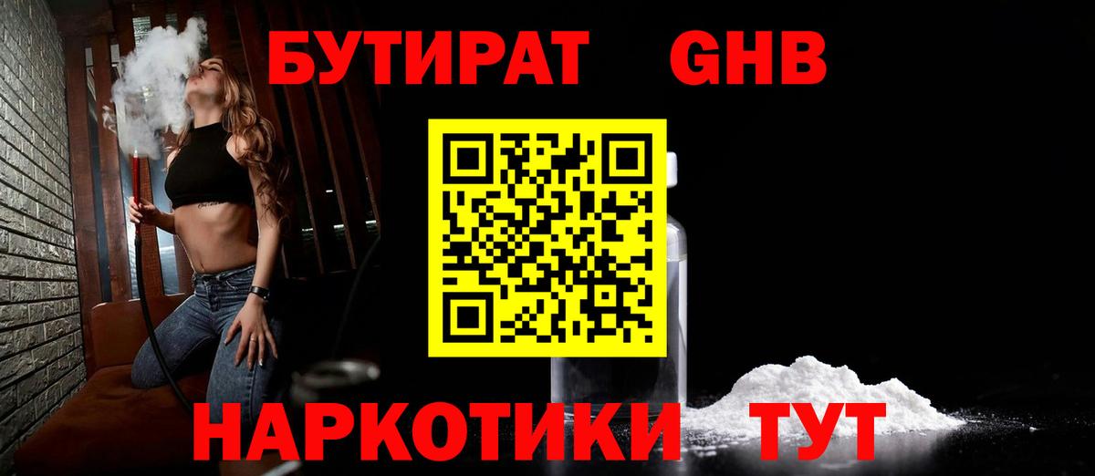 Бутират 99%  Вход с VPN  Соль-Илецк 