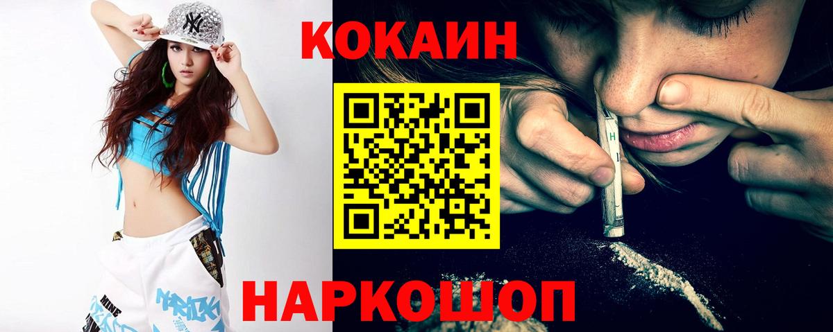 Кокаин 97%  Вход с VPN  Cocaine  Соль-Илецк 