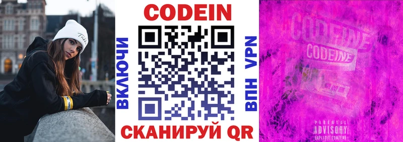 Кодеиновый сироп Lean Purple Drank  купить закладку  Соль-Илецк 