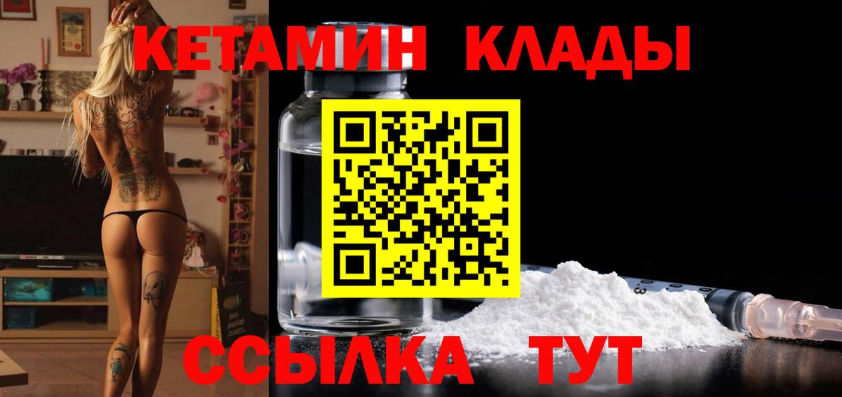 Соль-Илецк  Кетамин VHQ  Вход с VPN  КЕТАМИН VHQ 