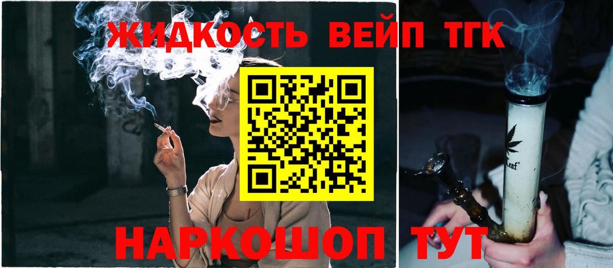 ТГК концентрат  Вход с VPN  Соль-Илецк  ТГК концентрат 